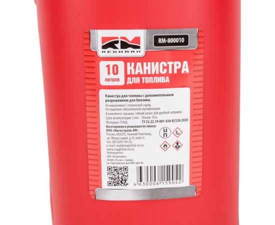 Канистра полиэтиленовая красная для ГСМ с заливным устройством 10 л REDMARK RM800010 – изображение 10