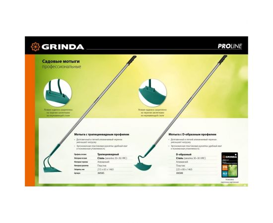 Мотыга с трапецевидным профилем GRINDA PROLine 215 мм 39595 – изображение 4
