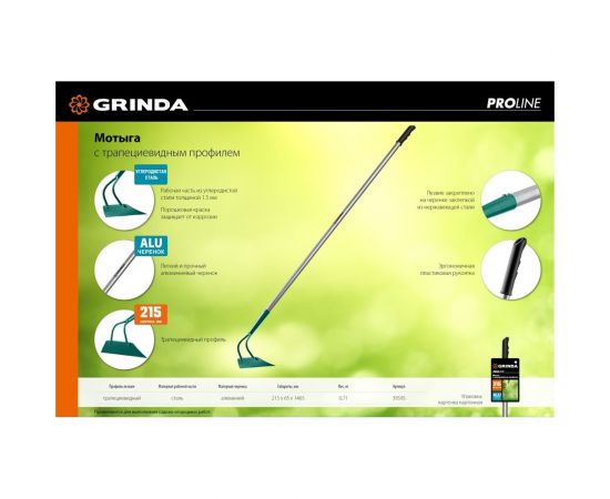 Мотыга с трапецевидным профилем GRINDA PROLine 215 мм 39595 – изображение 2