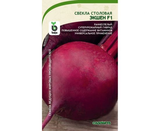 Семена САДОВИТА Свекла Экшен F1 30 семечек 00140113 