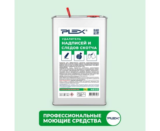 Удалитель надписей и следов скотча PLEX 1 л УТ000005712 