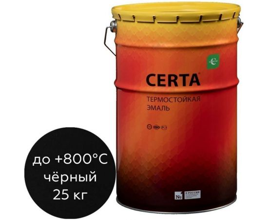 Термостойкая краска для металла, печей, мангалов, радиаторов, дымоходов, суппортов Certa до 800 градусов, черный RAL 9004, 25 кг CPR0000325 