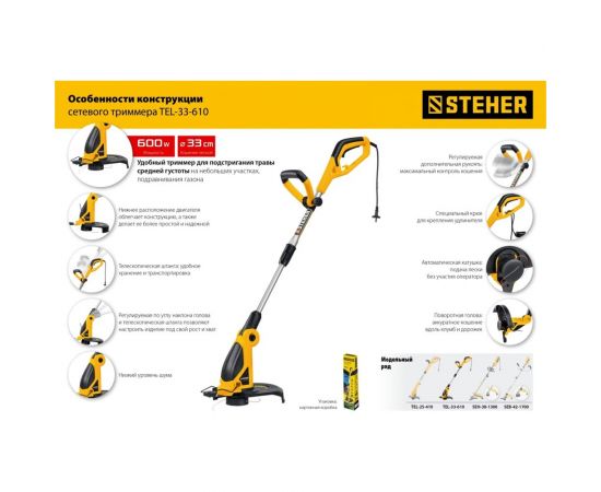 Сетевой триммер STEHER TEL-33-610 – изображение 5