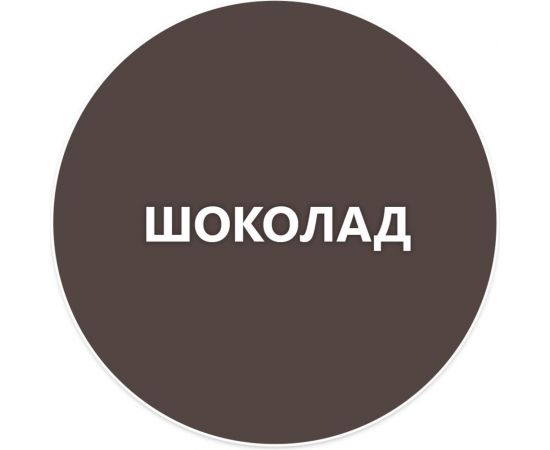 Быстросохнущая краска по металлу Elcon Smith шоколад 10 кг 00-00002789 – изображение 3