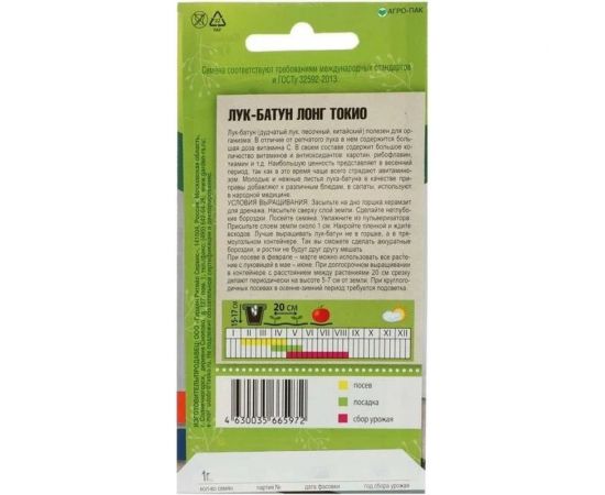 Семена Тимирязевский Питомник лук батун Лонг Токио 1 г Of000144017 – изображение 2