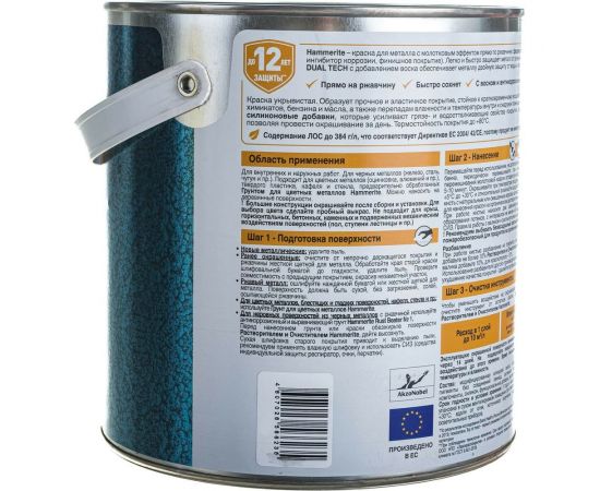 Краска для металла Hammerite с молотковым эффектом, прямо на ржавчину, черная, 2.5 л 5093260 – изображение 4