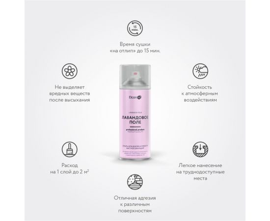 Аэрозольная краска Elcon для мебели, для декора, для металла, для пластика, для керамики, для стекла, для гипса, быстросохнущая, акриловая, лавандовое поле, 520 мл 00-00462450 – изображение 12