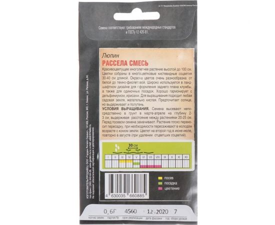 Семена Тимирязевский Питомник цветы люпин Рассела смесь 0.6 г Of000120541 – изображение 2