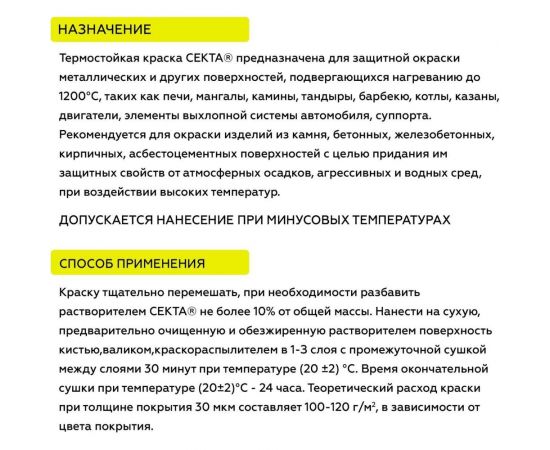 Термостойкая краска для металла, печей, мангалов, радиаторов, дымоходов, суппортов Certa до 800 градусов, черный RAL 9004, 25 кг CPR0000325 – изображение 12