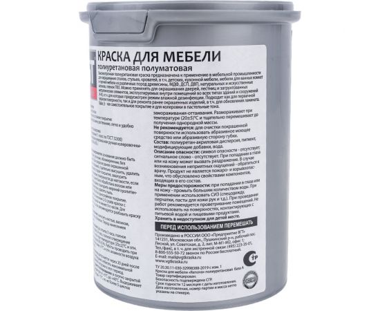 Полиуретановая краска для мебели VGT полуматовая супербелая база А 1 кг 11607706 – изображение 3