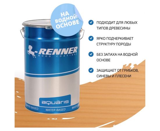 Цветная пропитка-антисептик RENNER YM S043 R325 1 кг 1-325 – изображение 6