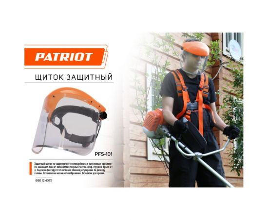 Защитный лицевой щиток Patriot PFS-101 880124375 – изображение 2