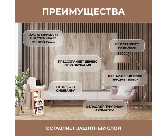 Средство для мытья паркета VASH GOLD 750 мл 307604 – изображение 2