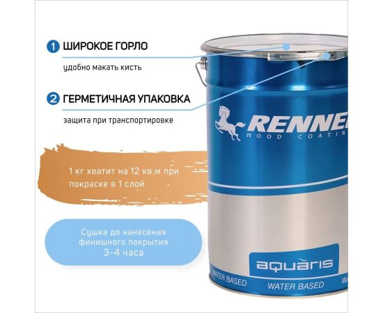 Цветная пропитка-антисептик RENNER YM S043 R325 1 кг 1-325 – изображение 5