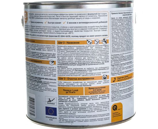 Краска для металла Hammerite с молотковым эффектом, прямо на ржавчину, черная, 2.5 л 5093260 – изображение 2