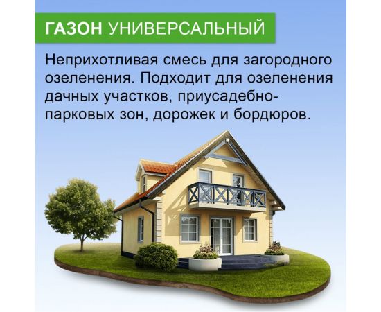 Семена газона Зри в корень Универсальный 10 кг 4650243008828 – изображение 4