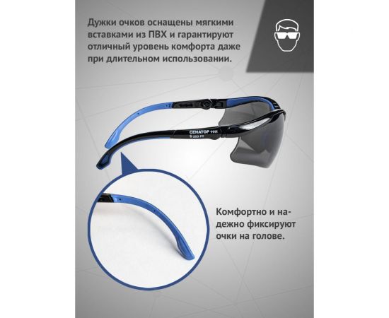 Открытые очки Ампаро Сенатор, затемненные линзы, AS-AF 1111 – изображение 7