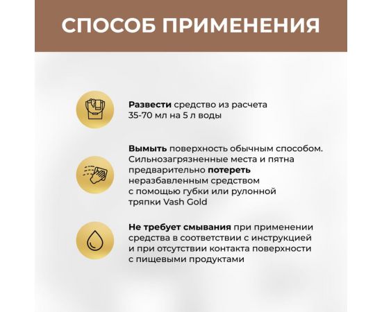 Средство для мытья паркета VASH GOLD 750 мл 307604 – изображение 5