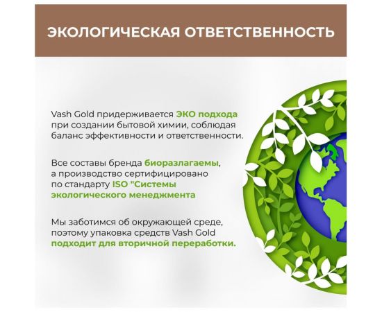 Средство для мытья паркета VASH GOLD 750 мл 307604 – изображение 7
