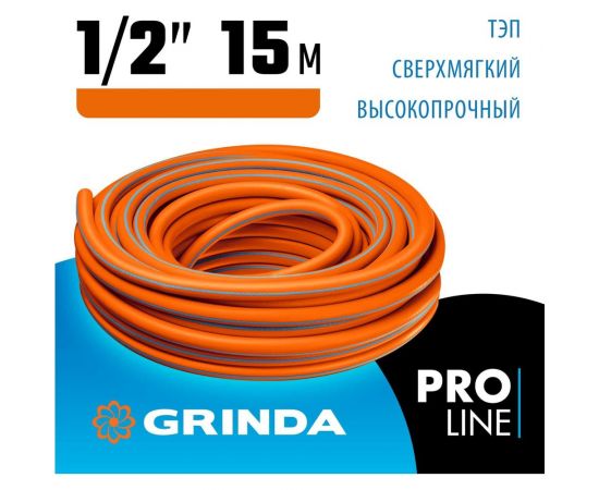 Поливочный шланг Grinda PROLine FLEX 3 1/2"", 15 м, 25 атм 429008-1/2-15 – изображение 7