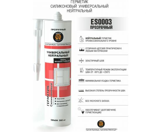 Универсальный силиконовый герметик EAST BRAND нейтральный, прозрачный, 280 мл ES0003 – изображение 2