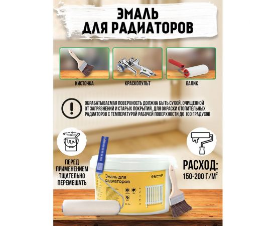 Эмаль акриловая для радиаторов Доминар БС 15м матовая 2.4 кг K90607 – изображение 4
