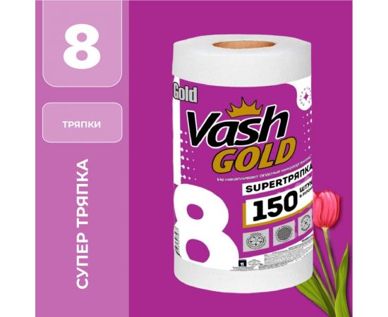 Тряпка VASH GOLD Super тряпка 150 л/рул 307567 – изображение 2