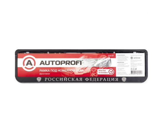 Пластиковая двусоставная рамка под номер AUTOPROFI Российская Федерация RAM RF – изображение 4