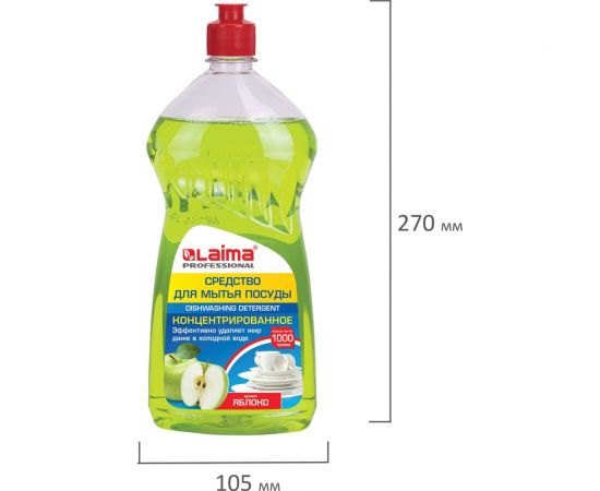 Средство для мытья посуды ЛАЙМА PROFESSIONAL Яблоко 604648 – изображение 2