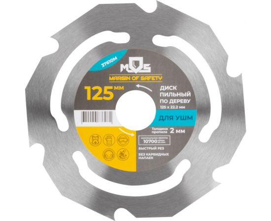 Диск пильный по дереву 125х22,2 мм, 6 зубьев MOS 37610М 
