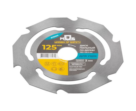 Диск пильный по дереву 125х22,2 мм, 6 зубьев MOS 37610М – изображение 5