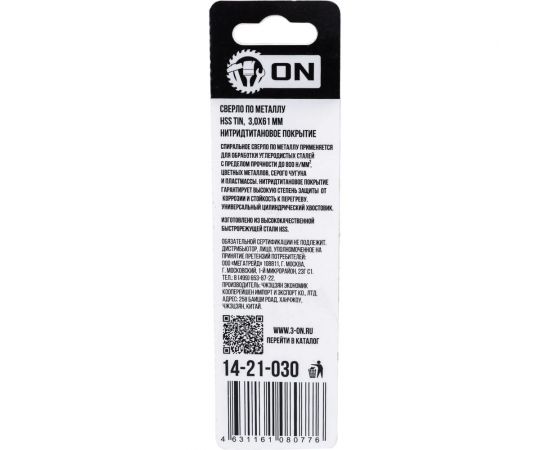 Сверло по металлу HSS TIN 3x61 мм, нитридтитановое покрытие On 14-21-030 – изображение 4