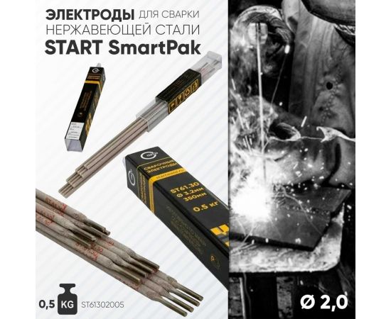 Электроды ST 61.30 2 мм, SmartPak (упаковка 0.5 кг) Start ST61302005U – изображение 2
