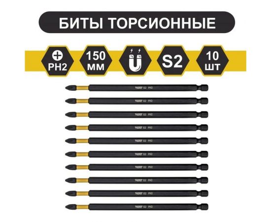 Бита торсионная магнитная PH2x150 мм, 10 шт WURZ 3500 – изображение 3
