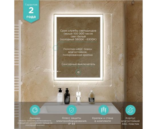 Зеркало MIXLINE ""Норма-Лайт"" 600x800 ШВ алюминиевый профиль, сенсорный выключатель, светодиодная подсветка 550407 – изображение 4