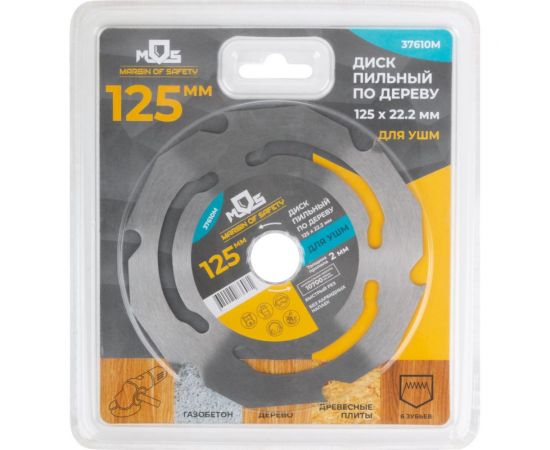 Диск пильный по дереву 125х22,2 мм, 6 зубьев MOS 37610М – изображение 6