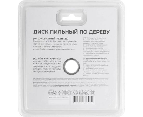 Диск пильный по дереву 125х22,2 мм, 6 зубьев MOS 37610М – изображение 4