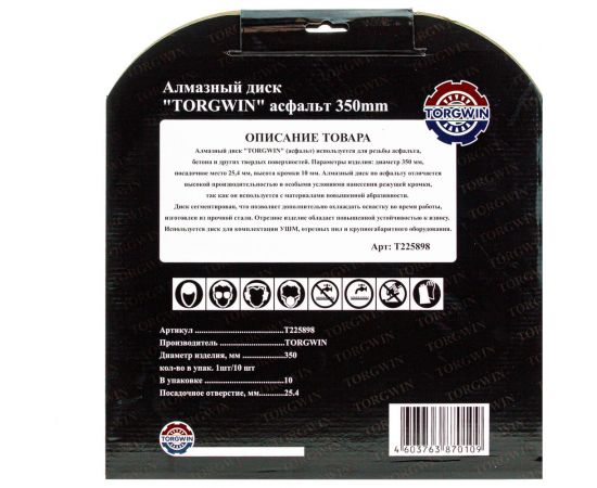 Алмазный диск сегментный по асфальту 350х10х25.4 мм TORGWIN T225898 – изображение 3