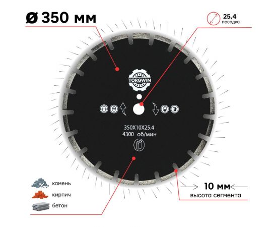 Алмазный диск сегментный по асфальту 350х10х25.4 мм TORGWIN T225898 – изображение 2
