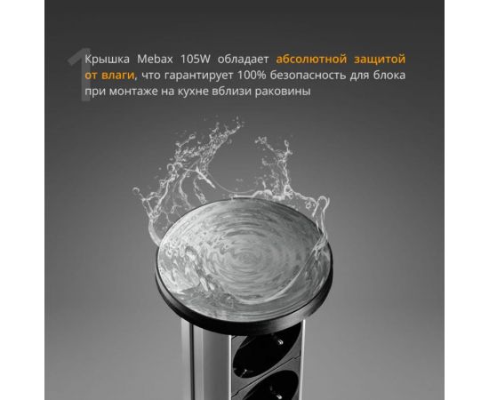 Механический блок розеток Mebax 105W 3 секции Чёрный d60мм 2 USB влагозащита, 00-00001161 – изображение 4