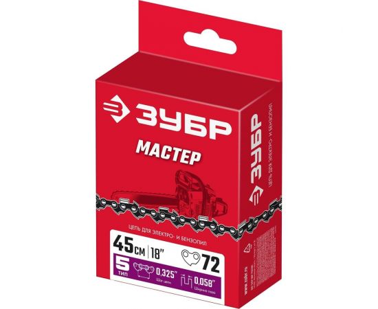 Цепь ЗУБР тип 5, шаг 0.325"", паз 1.5 мм, 72 звена 70305-45 – изображение 3