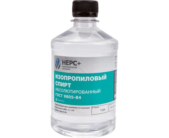 Изопропиловый спирт НЕРС+ бутылка 0,5 л ПЭТ 800006 