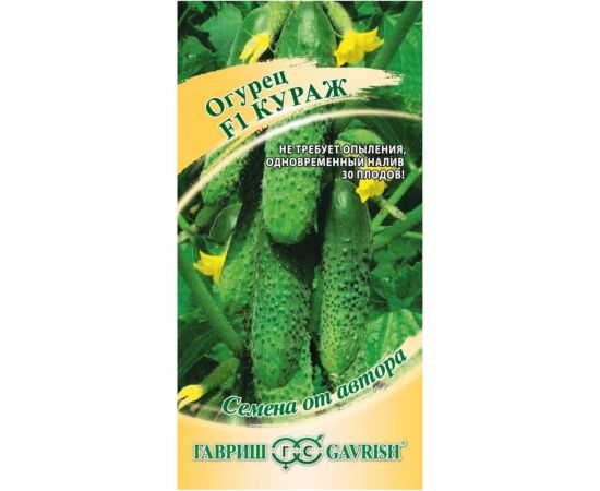 Семена Гавриш Огурец Кураж F1 10 шт. 001260 