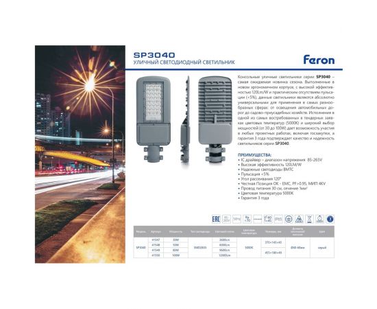 Уличный консольный светодиодный светильник FERON SP3040, 30W, 5000К, 3600Lm, IP65, серый, 41547 – изображение 10