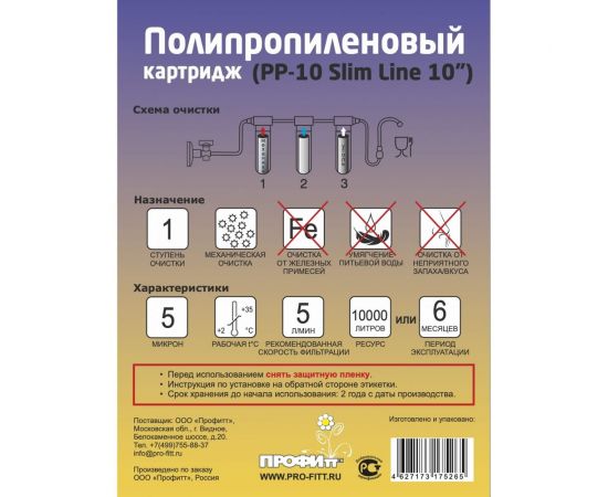 Картридж из вспененного полипропилена Профитт PP-10 5 мкм 10 Slim Line 2 шт 9271749 – изображение 2