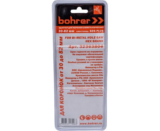 Адаптер SDS-PLUS для коронок биметаллических 30-82 мм Bohrer 32363804 – изображение 2