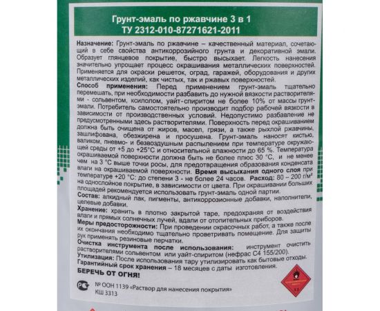 Грунт-эмаль по ржавчине 3в1 Царицынские краски черная 5 кг 19990 – изображение 3