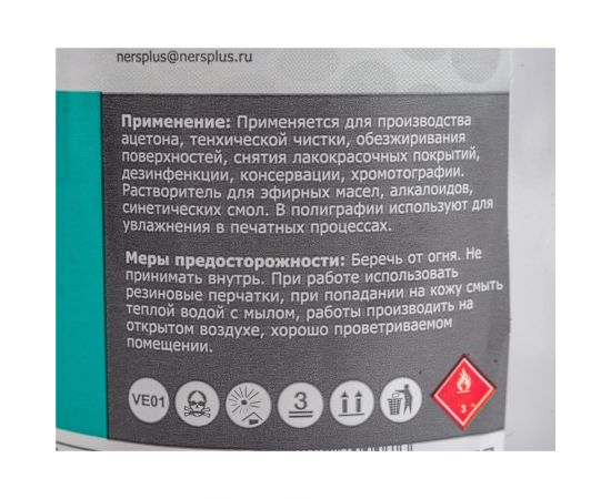 Изопропиловый спирт НЕРС+ бутылка 0,5 л ПЭТ 800006 – изображение 4