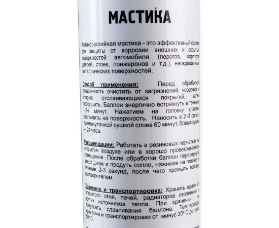 Антикоррозийная мастика TT 1000 мл, аэрозоль MВ10/74 – изображение 5