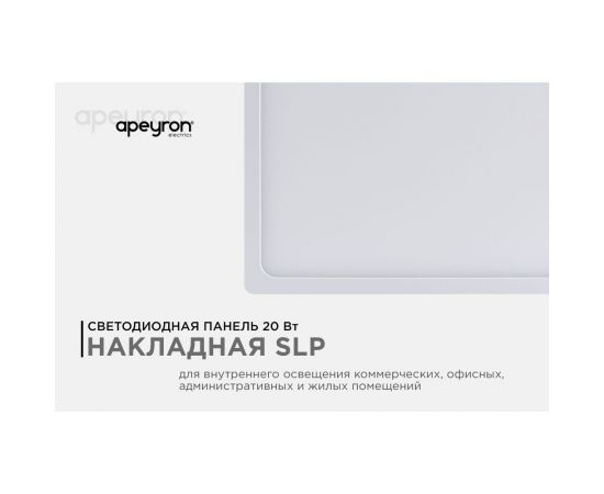 Накладная светодиодная панель Apeyron 170х170 мм, 20Вт, 1600Лм 06-68 – изображение 13